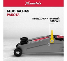 Гидравлический подкатной домкрат Matrix MASTER 51028