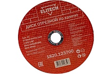 Диск отрезной по камню (180х2.5х22 мм) Elitech 1820.123700 198555
