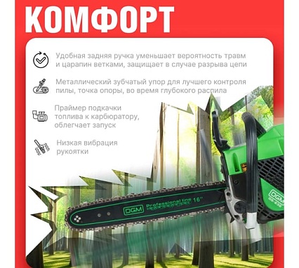 Бензопила Dgm GS-232