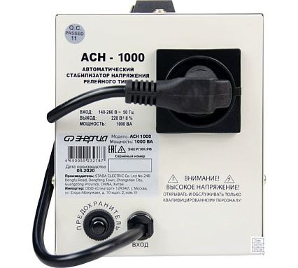 Стабилизатор с цифровым дисплеем Энергия АСН-1000 Е0101-0124