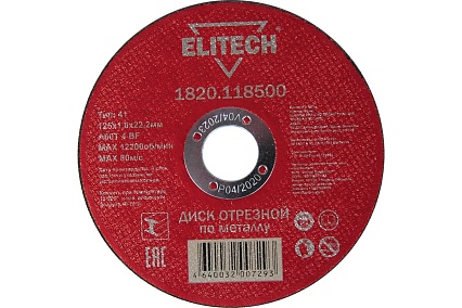 Диск отрезной по стали 125x1х22 мм Elitech 1820.118500 196641