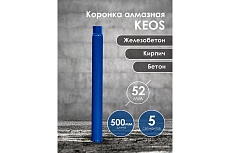 Коронка алмазная по бетону (52х450 мм; 1 1/4&quot;) для установок алмазного бурения KEOS DC052.500