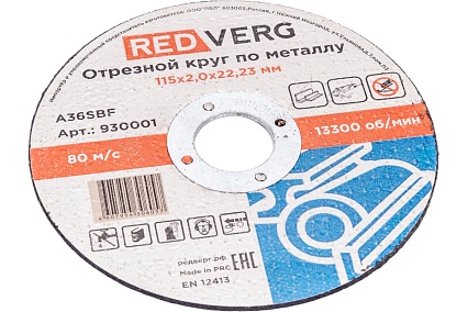 Круг отрезной по металлу (115х22.23х2 мм) Redverg 6624150