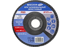 Круг шлифовальный лепестковый комплект 61002-10 125 мм, 10 шт Мегеон к0000396363