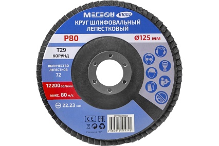 Круг шлифовальный лепестковый комплект 61002-10 125 мм, 10 шт Мегеон к0000396363