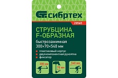 F-образная быстрозажимная струбцина Сибртех 20565