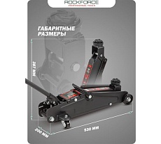 Домкрат Rockforce подкатной 2,5 т RF-TH22501CB(17351)