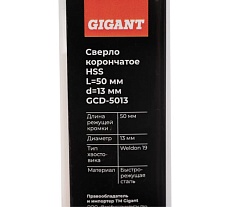 Сверло корончатое HSS, L=50 мм, d=13 мм Gigant GCD-5013