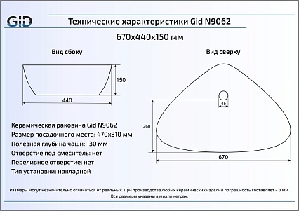 Раковина Gid N9062 67 см