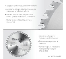 Диск пильный по дереву Kraftool Optima 200x32 мм, 36Т 36951-200-32