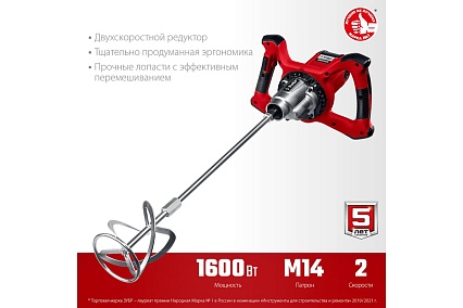 Строительный миксер Зубр МР-1600-2