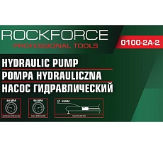 Гидравлический насос Rockforce 10т RF-0100-2A-2(26363)