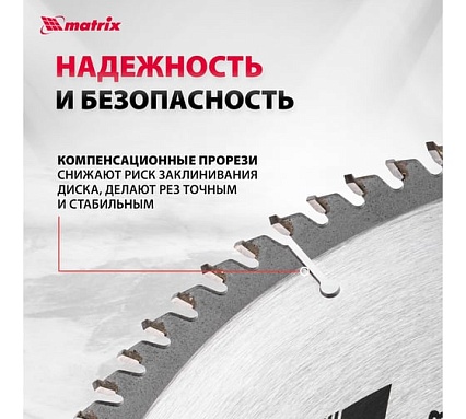 Диск пильный по дереву Professional (305x30 мм; 96Z) Matrix 73287