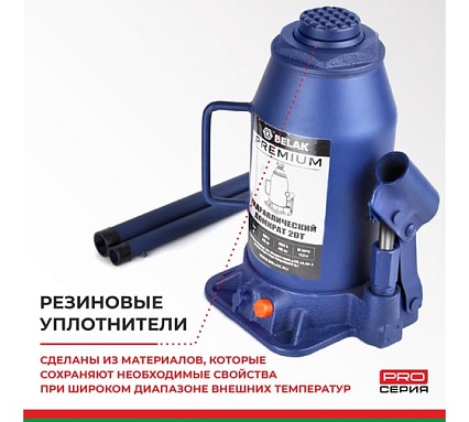 Гидравлический домкрат БелАК PREMIUM 20 т BAK.30020