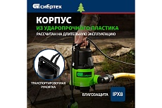 Дренажный насос для грязной воды Сибртех СДН650-35 97264