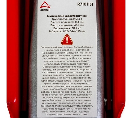 Гидравлический подкатной домкрат Arnezi 3 т, 133-465 мм, двухпоршневой R7101131