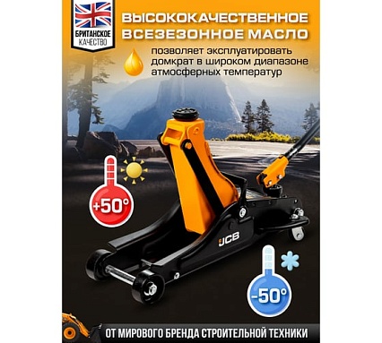 Подкатной гидравлический домкрат JCB 2 т, T825010R(58026) JCB-T825010R(58026)