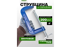 Струбцина Rockforce G-образная 8-200мм RF-333118(15496)