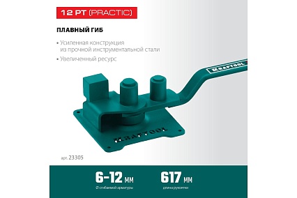 Ручной станок для гибки арматуры Kraftool 12 PT на подшипнике, плавный гиб 23305