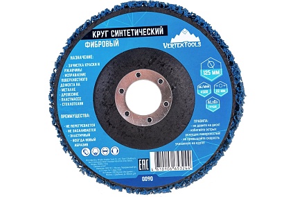Круг шлифовальный коралловый фибровый синий Vertextools 0090