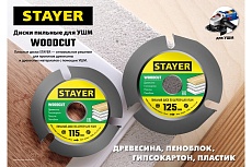Диск пильный Stayer Woodcut по дереву для УШМ, 115х22,2мм, 3 резца 36854-115