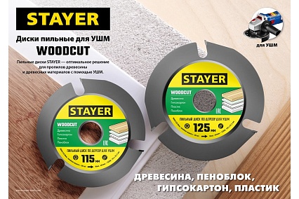 Диск пильный Stayer Woodcut по дереву для УШМ, 115х22,2мм, 3 резца 36854-115