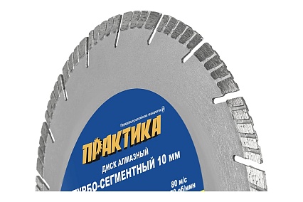 Диск алмазный Эксперт по армированному бетону (230х22.2 мм) Практика 030-788