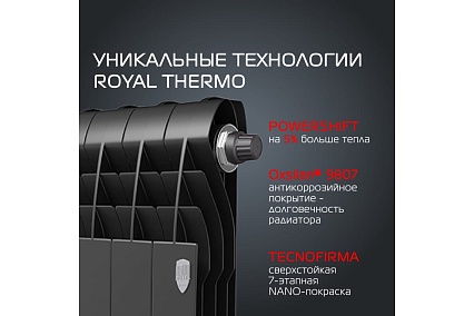 Радиатор Royal Thermo BiLiner 350 /Noir Sable VR - 6 секций НС-1196734