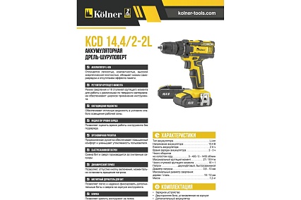 Аккумуляторная дрель-шуруповерт Kolner KCD 14,4/2-2L 8020100372