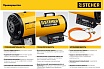 Газовая тепловая пушка Steher 17 кВт SG-20