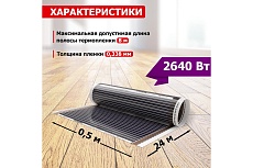 Пленочный теплый пол Rexant RXM 220 -0,5-12 51-0515-4