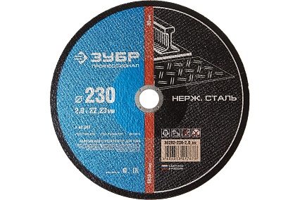 Круг отрезной по нержавеющей стали (230х2.0х22.2 мм) Зубр 36202-230-2.0_z01