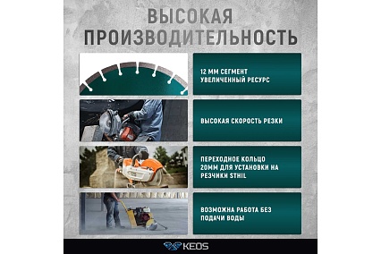 Диск алмазный Standart по бетону (350х25.4/20) для резчиков KEOS DBS02.350