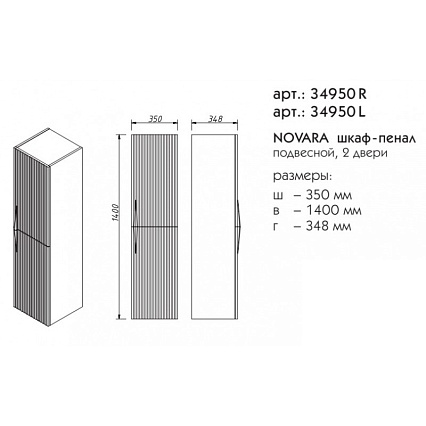 Шкаф пенал Caprigo Novara 35950L-TP810 35 см левый, графит (ламинация)