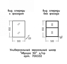 Зеркальный шкаф Санта Аврора 700332 50 см