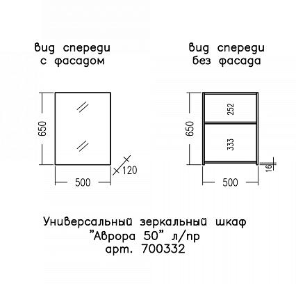 Зеркальный шкаф Санта Аврора 700332 50 см