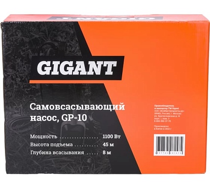 Самовсасывающий насос 1100Вт, выс.подъема 45 м, Gigant GP-10