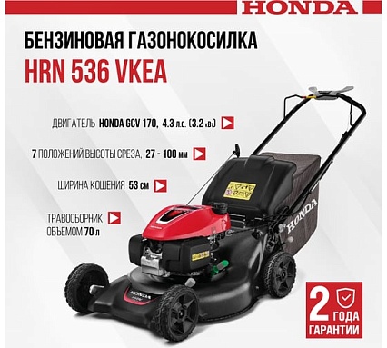 Бензиновая газонокосилка Honda HRN536CVKEA