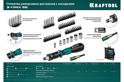 Реверсивно-рычажная отвертка с насадками Kraftool X-Force-55 55 шт 25554-H55_z01