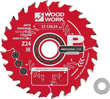 Диск пильный WOODWORK Профессионал 120x1.6/1.1x20+(9.5) Z=24 A=15 27.120.24