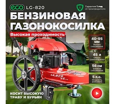 Колесный триммер Eco LG-820 EC1553-7