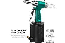 Пневматический заклепочник Kraftool AR-48 2.4-4.8 мм 31184
