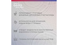 Дренажный насос Oasis DV 250/8 J 4640039483441