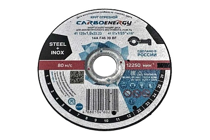 Круг отрезной по стали CARBOENERGY 41 125x1х22.23 мм, 14А, F46 39 BF Волжский абразивный завод Н0187914 УП-00220317