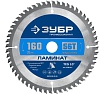 Пильный диск по ламинату Зубр Ламинат 160х20 мм, 56Т 36930-160-20-56
