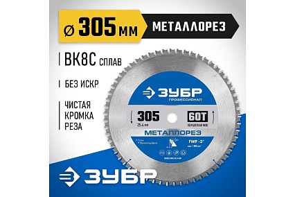 Диск пильный по металлу и металлопрофилю Зубр Металлорез 305x25.4 мм, 60Т 36932-305-25.4-60