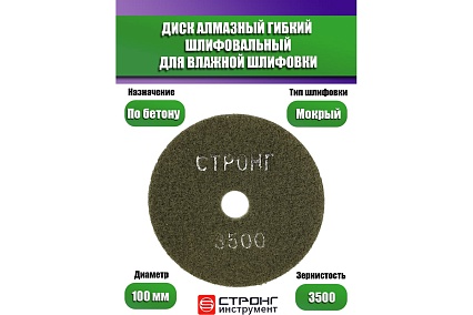 Черепашка АГШК алмазный гибкий диск для влажной шлифовки 100 мм, P 3500 Strong СТБ-30203500