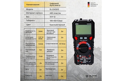 Многофункциональный цифровой мультиметр Deli DL334303 102978