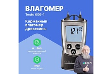 Измеритель влажности древесины и стройматериалов Testo 606-1 00000002422 0560 6060