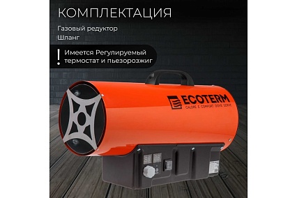 Тепловая газовая пушка GHD-50T ECOTERM ET1528-7